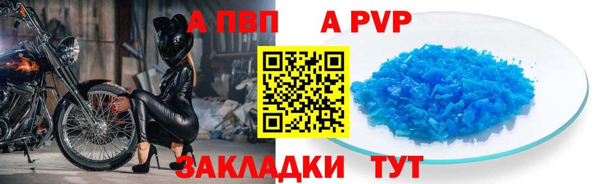 Alfa_PVP  Батайск  APVP кристаллы 