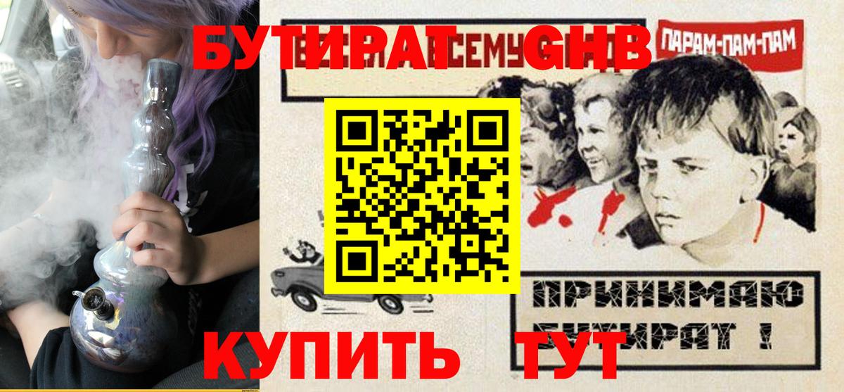 БУТИРАТ жидкий экстази  Бутират  Батайск  Вход с VPN 