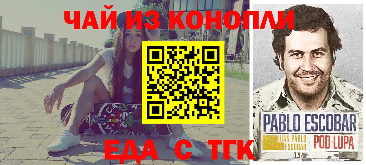 Батайск  Печенье с ТГК конопля  Вход с VPN 