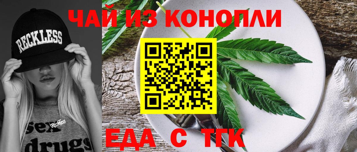 Печенье с ТГК конопля Батайск