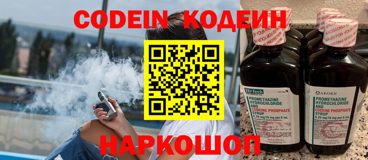Codein Purple Drank Батайск