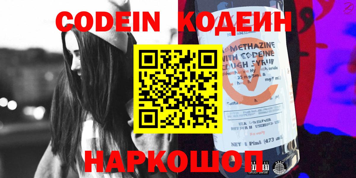 Батайск  Кодеиновый сироп Lean напиток Lean (лин)  Вход с VPN 