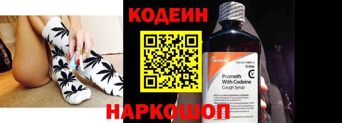 Кодеин напиток Lean (лин)  Кодеин Purple Drank  Батайск 