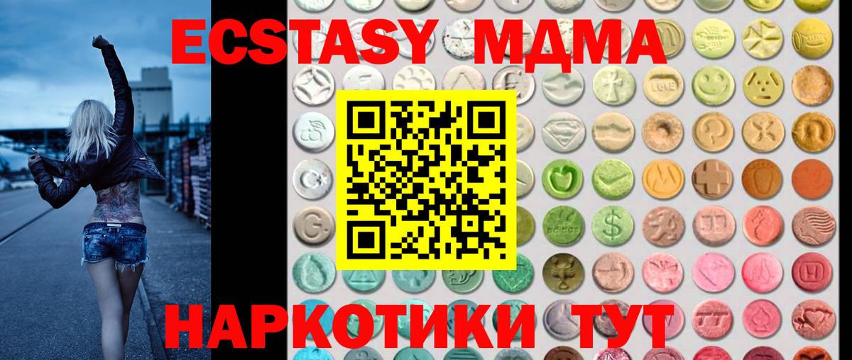 Батайск  Ecstasy круглые  Экстази  Экстази 250 мг  Вход с VPN 