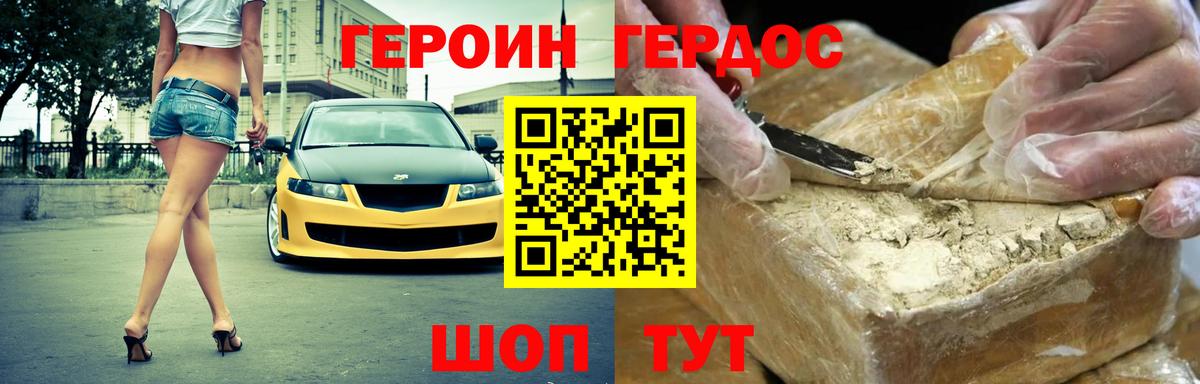 ГЕРОИН гречка Батайск