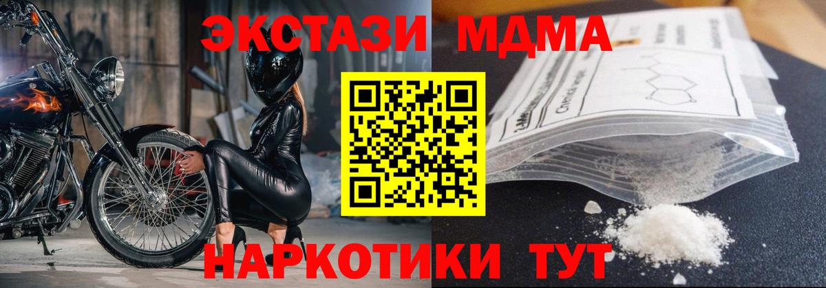 МДМА молли  MDMA кристаллы  Вход с VPN  Батайск 
