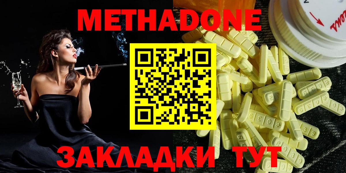 МЕТАДОН кристалл  МЕТАДОН methadone  Батайск  hydra рабочий сайт  shop клад  Вход с VPN 