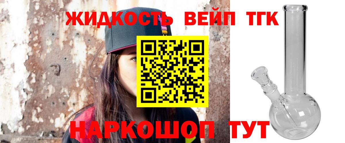 ТГК жижа Батайск