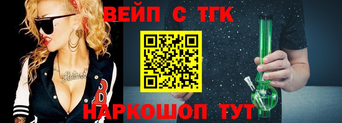 ТГК вейп Батайск